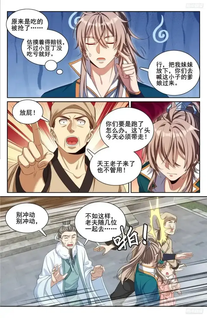 漫画《大奉打更人》307仗势欺人第8张图