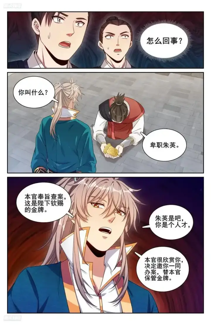 漫画《大奉打更人》308霸凌零容忍第10张图