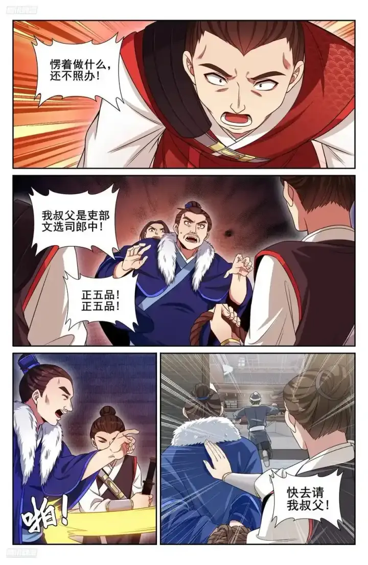 漫画《大奉打更人》308霸凌零容忍第12张图
