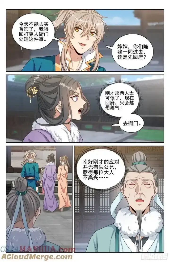 漫画《大奉打更人》308霸凌零容忍第13张图