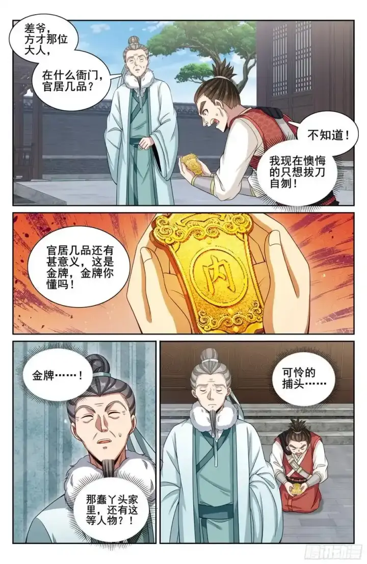 漫画《大奉打更人》308霸凌零容忍第14张图