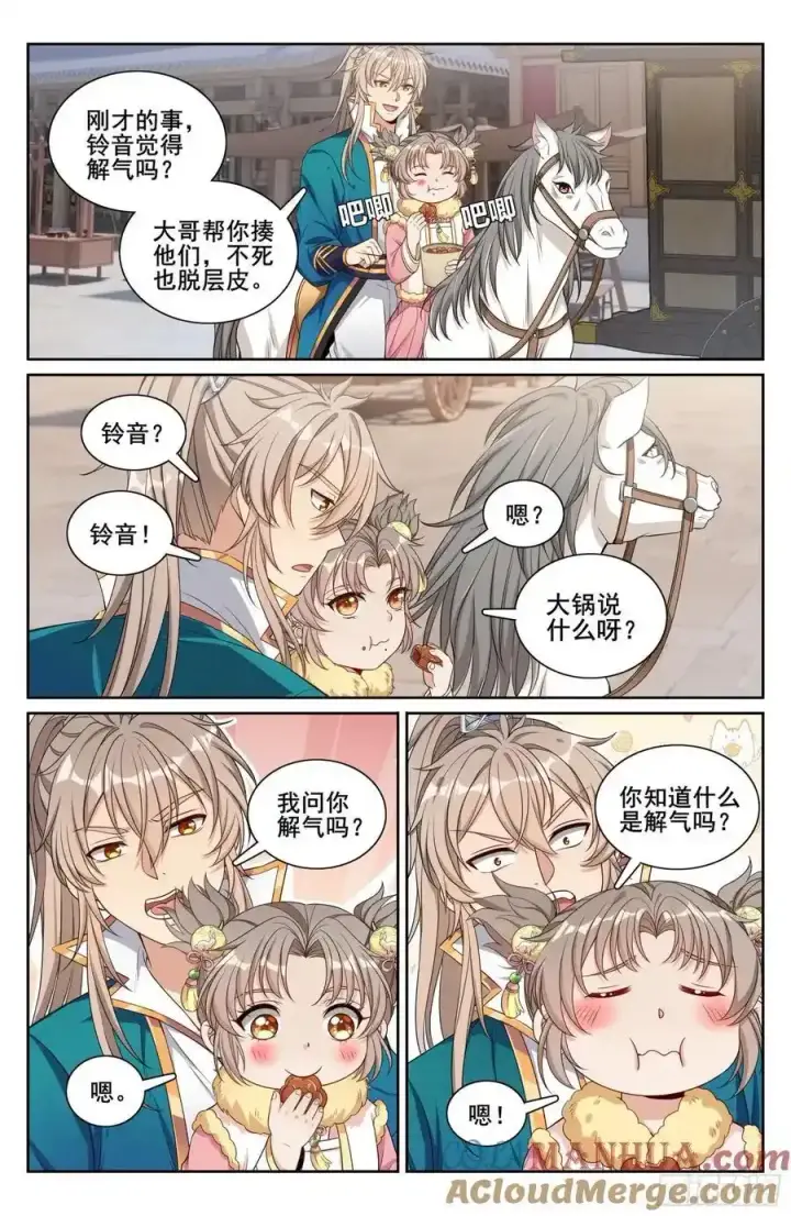 漫画《大奉打更人》308霸凌零容忍第15张图