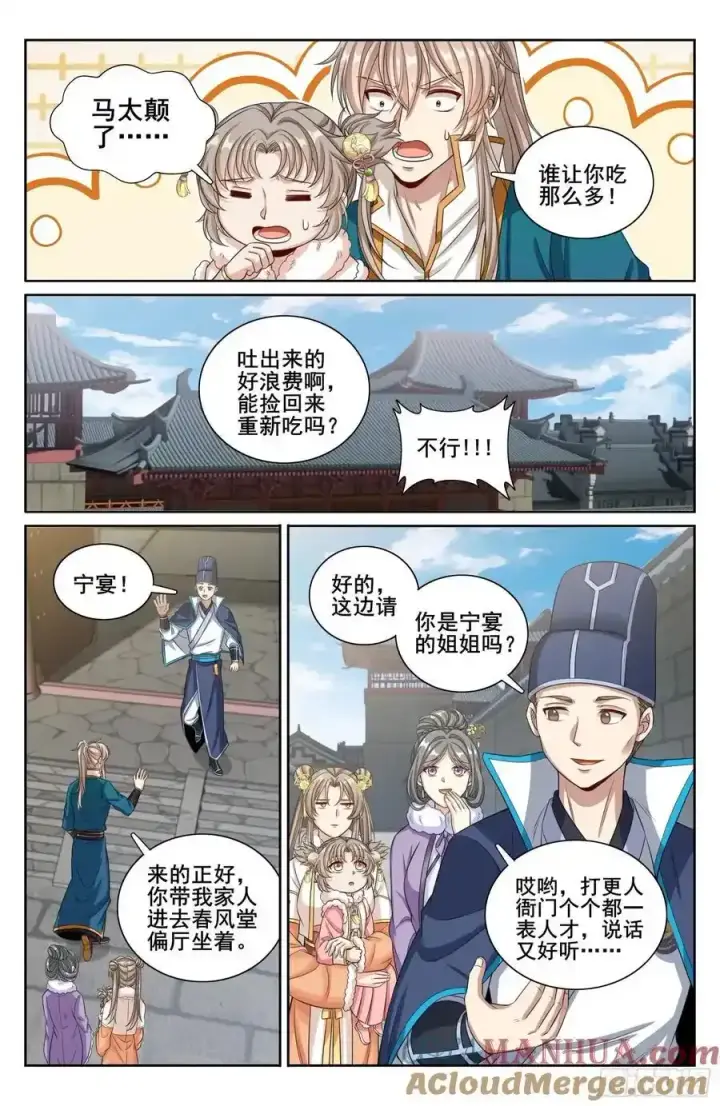 漫画《大奉打更人》308霸凌零容忍第17张图