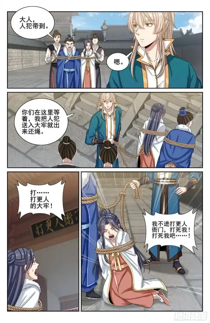 漫画《大奉打更人》308霸凌零容忍第18张图