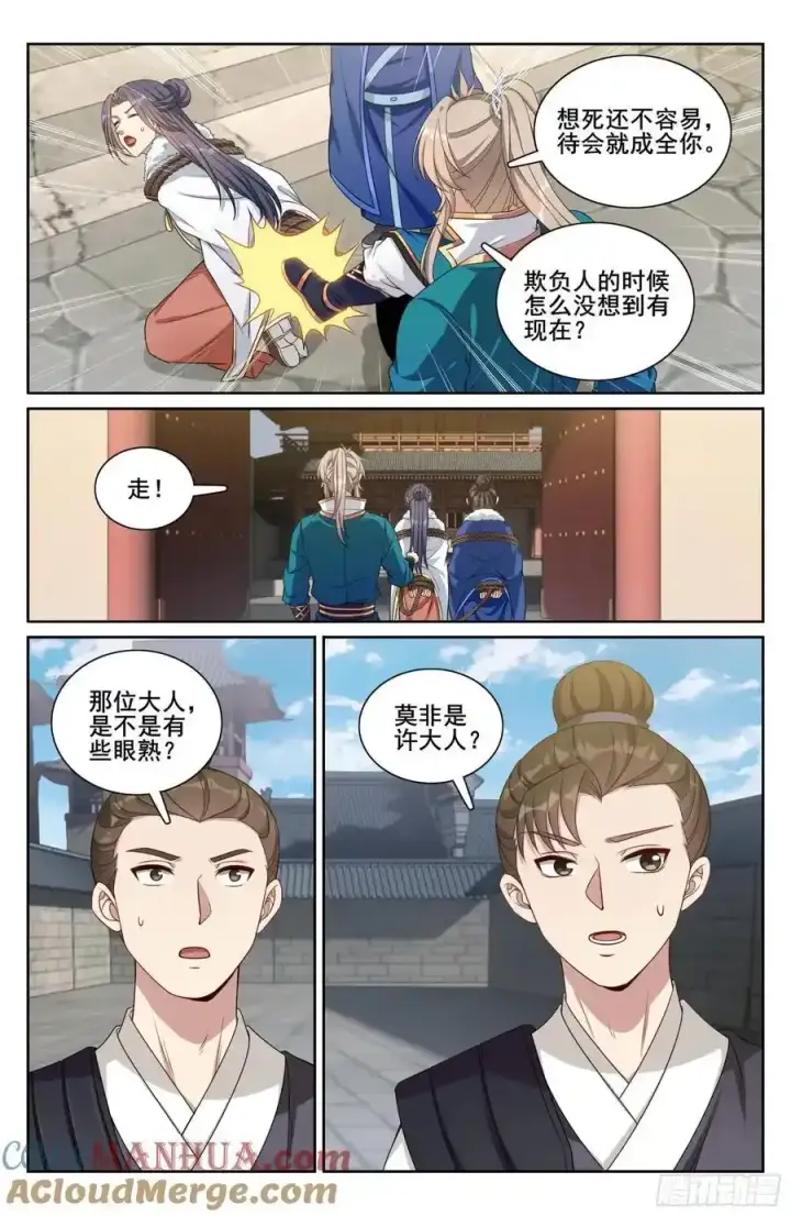 漫画《大奉打更人》308霸凌零容忍第19张图