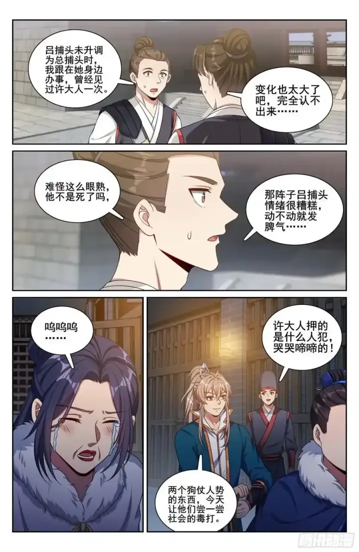 漫画《大奉打更人》308霸凌零容忍第20张图