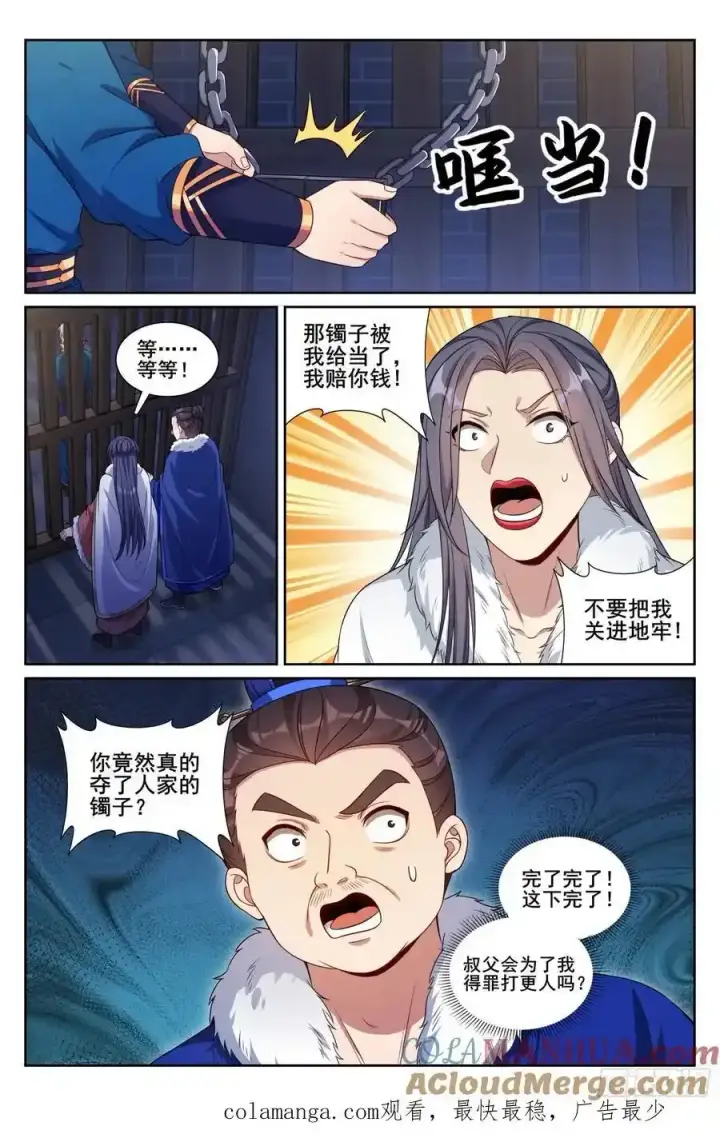 漫画《大奉打更人》308霸凌零容忍第21张图