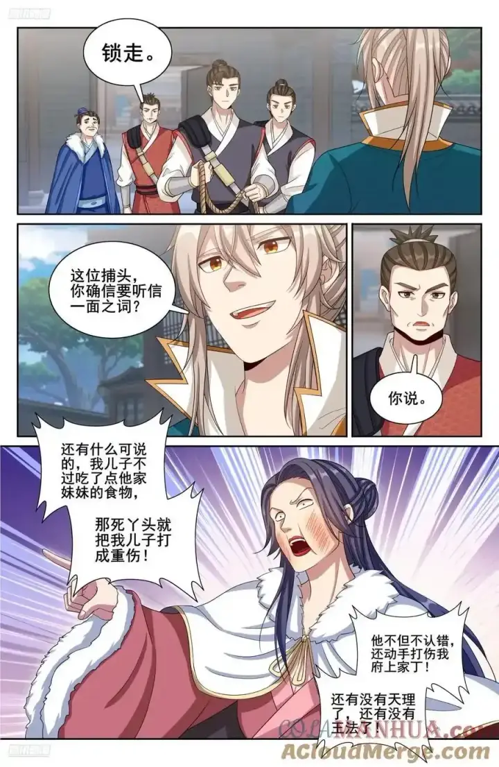 漫画《大奉打更人》308霸凌零容忍第3张图