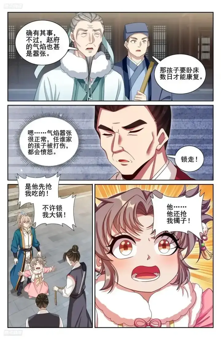 漫画《大奉打更人》308霸凌零容忍第4张图