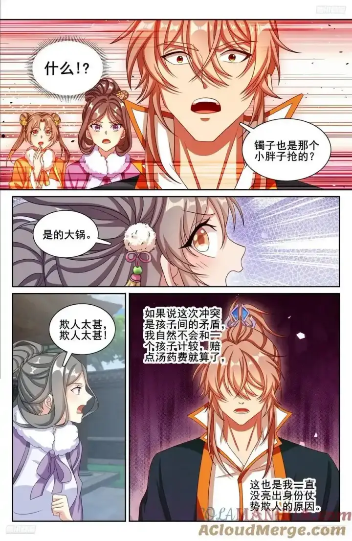 漫画《大奉打更人》308霸凌零容忍第5张图
