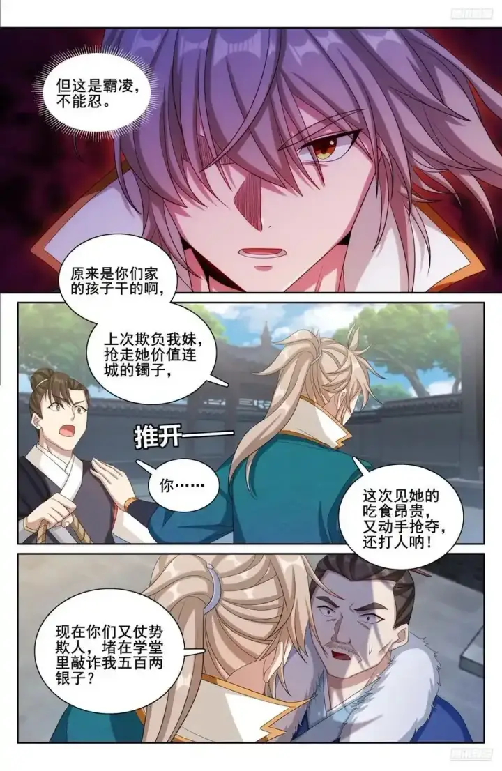 漫画《大奉打更人》308霸凌零容忍第6张图