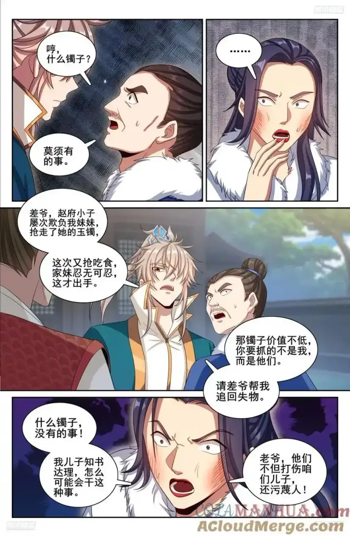 漫画《大奉打更人》308霸凌零容忍第7张图