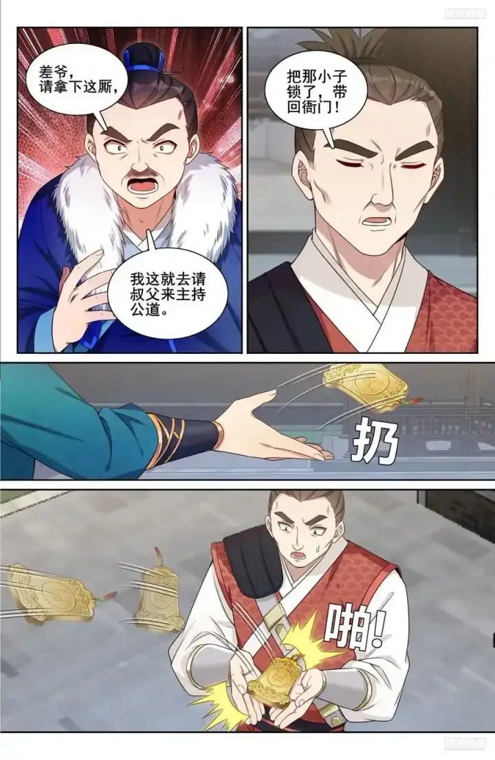 漫画《大奉打更人》308霸凌零容忍第8张图