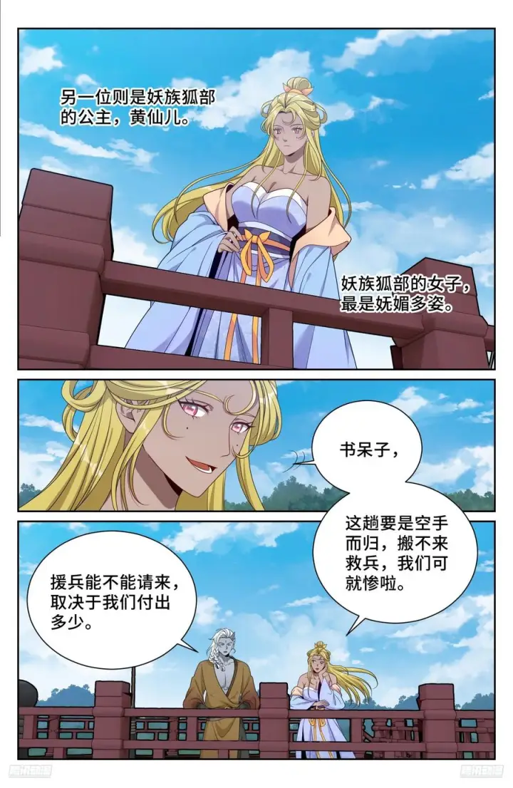 漫画《大奉打更人》539蛮族入京第10张图