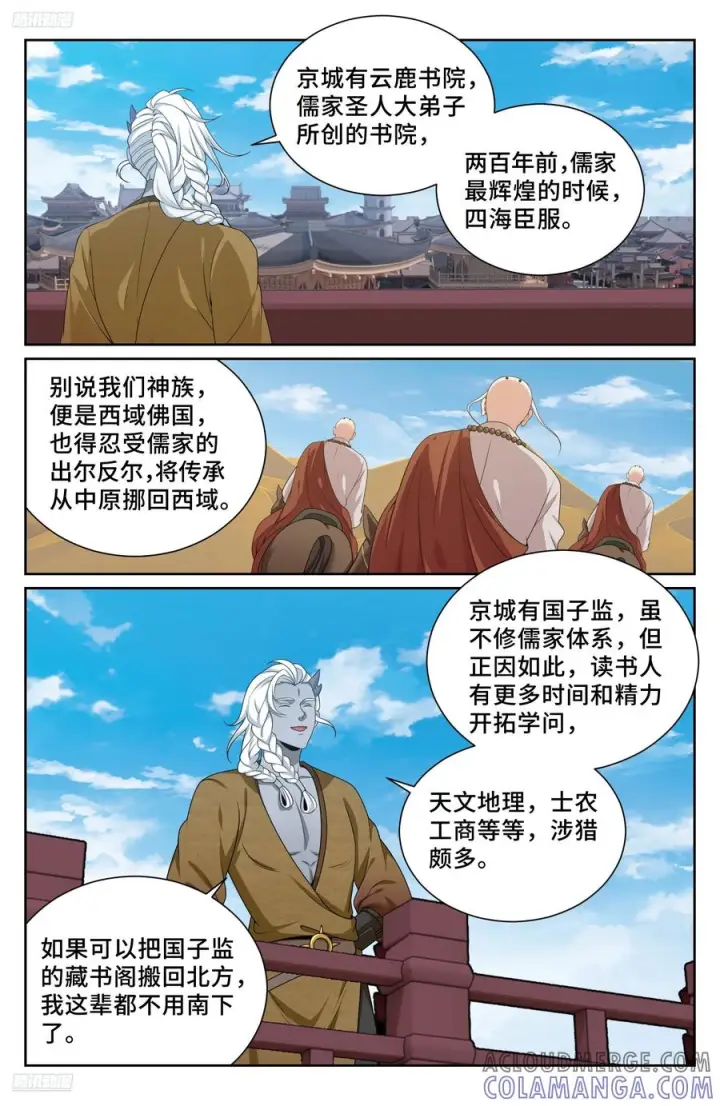 漫画《大奉打更人》539蛮族入京第11张图