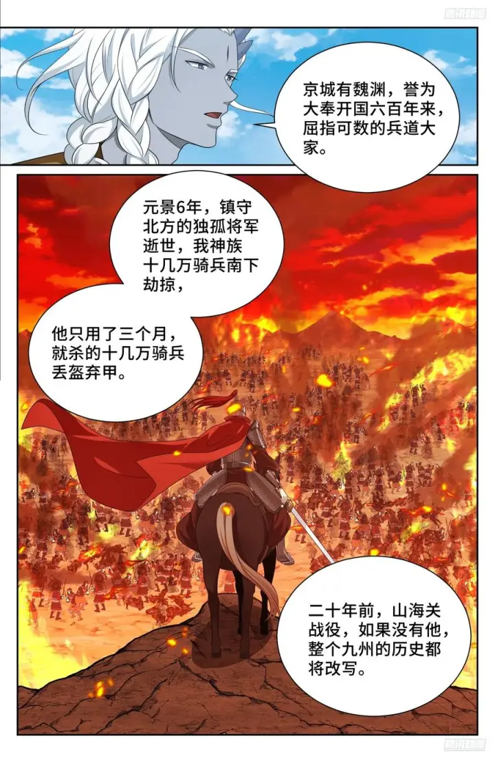 漫画《大奉打更人》539蛮族入京第12张图