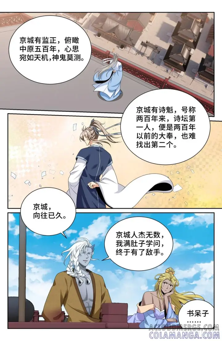 漫画《大奉打更人》539蛮族入京第13张图