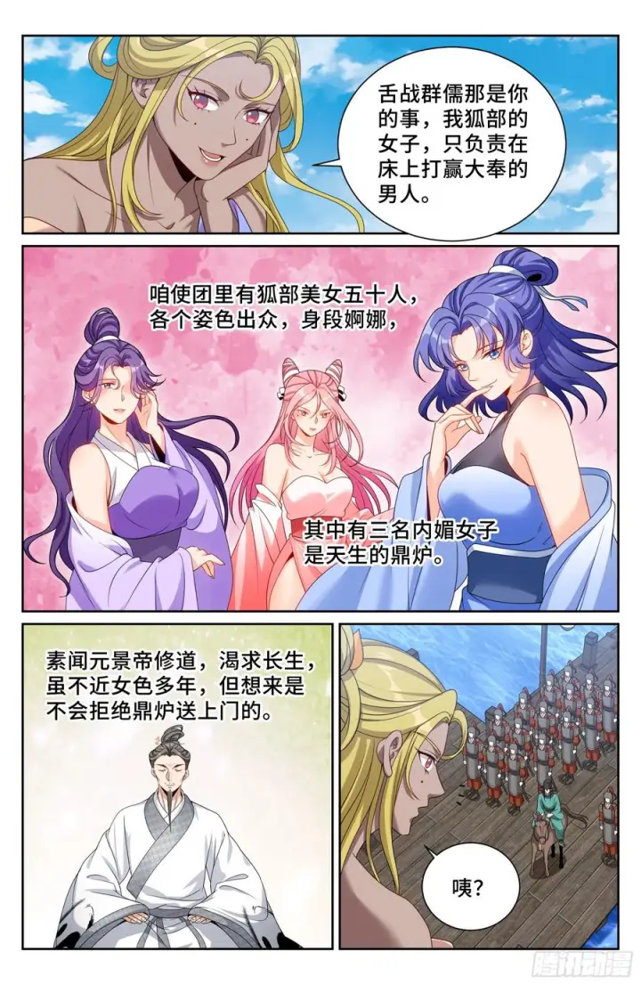 漫画《大奉打更人》539蛮族入京第14张图