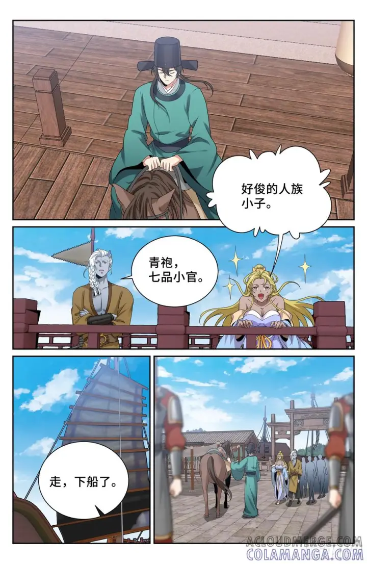 漫画《大奉打更人》539蛮族入京第15张图