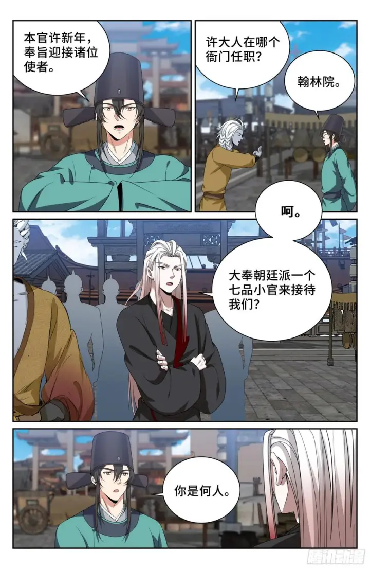 漫画《大奉打更人》539蛮族入京第16张图
