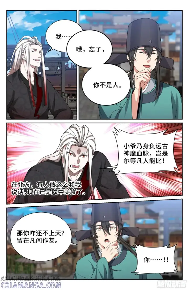 漫画《大奉打更人》539蛮族入京第17张图