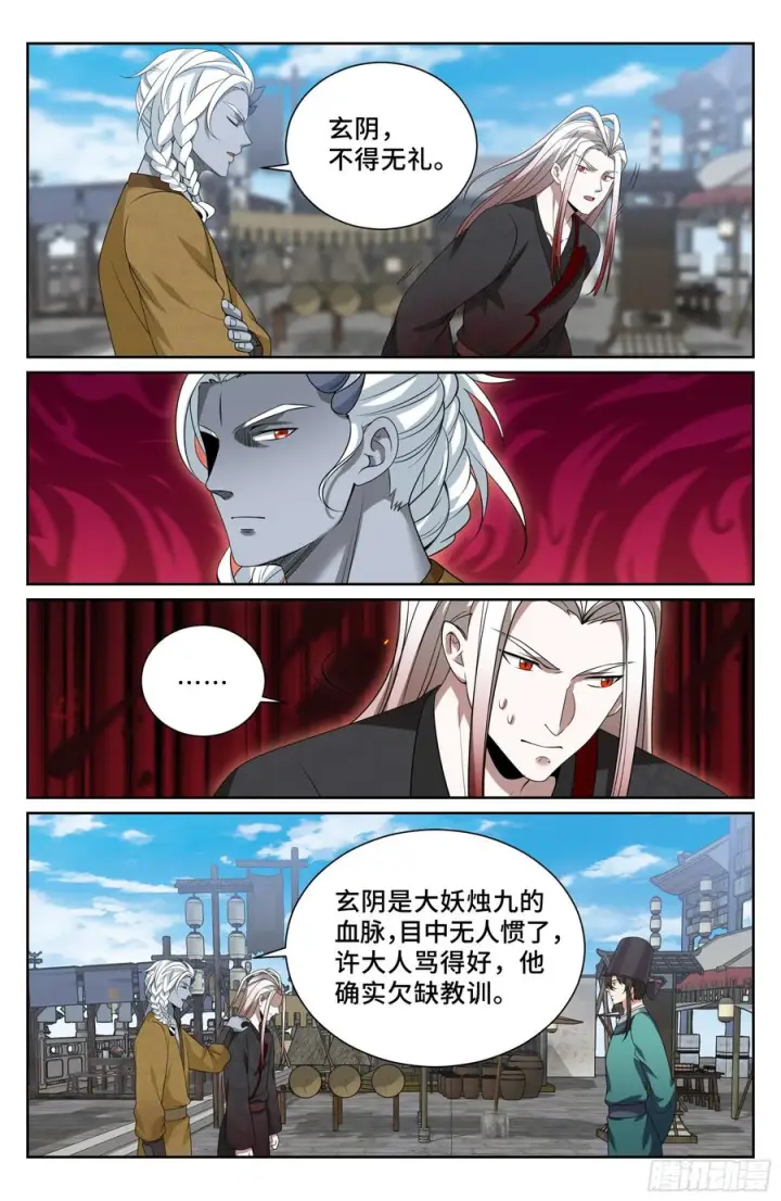 漫画《大奉打更人》539蛮族入京第18张图