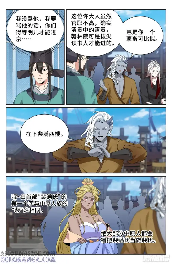 漫画《大奉打更人》539蛮族入京第19张图