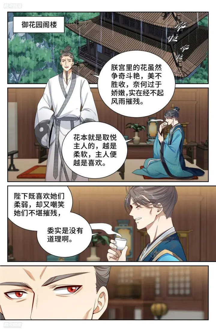 漫画《大奉打更人》539蛮族入京第2张图