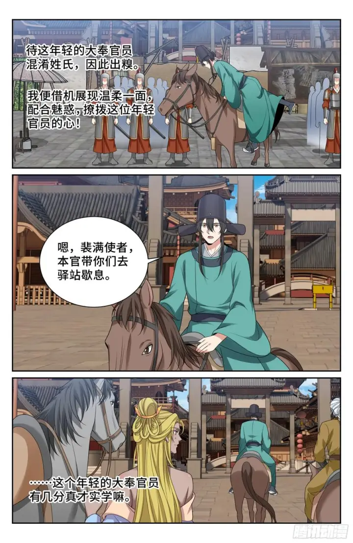 漫画《大奉打更人》539蛮族入京第20张图