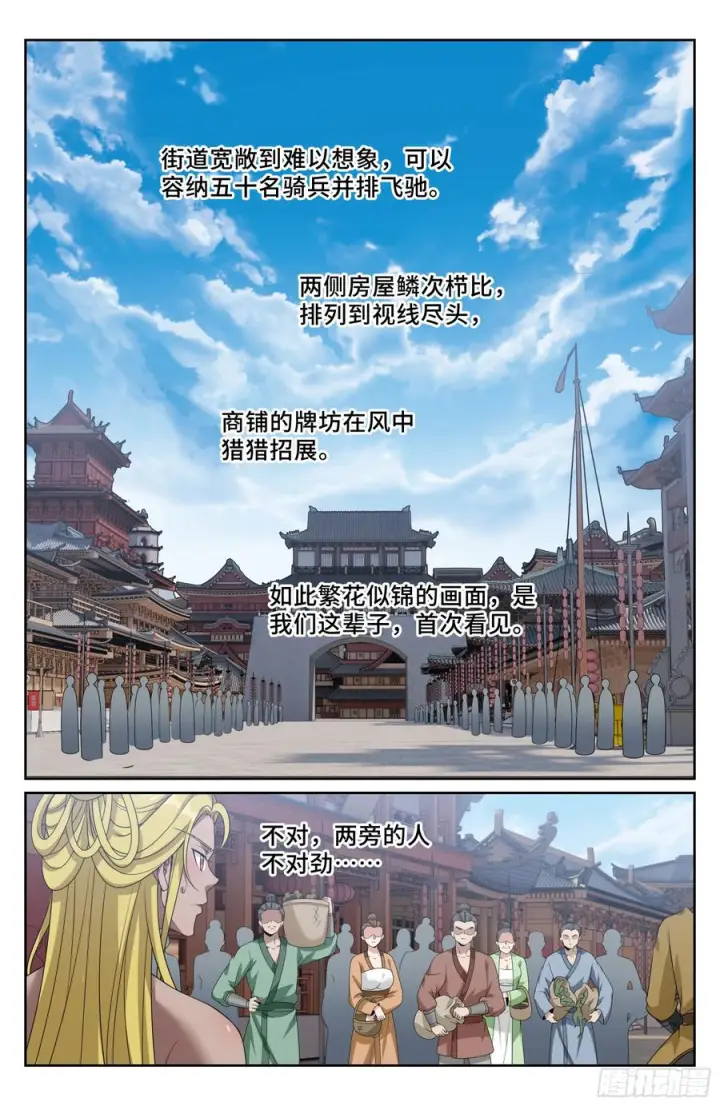 漫画《大奉打更人》539蛮族入京第22张图