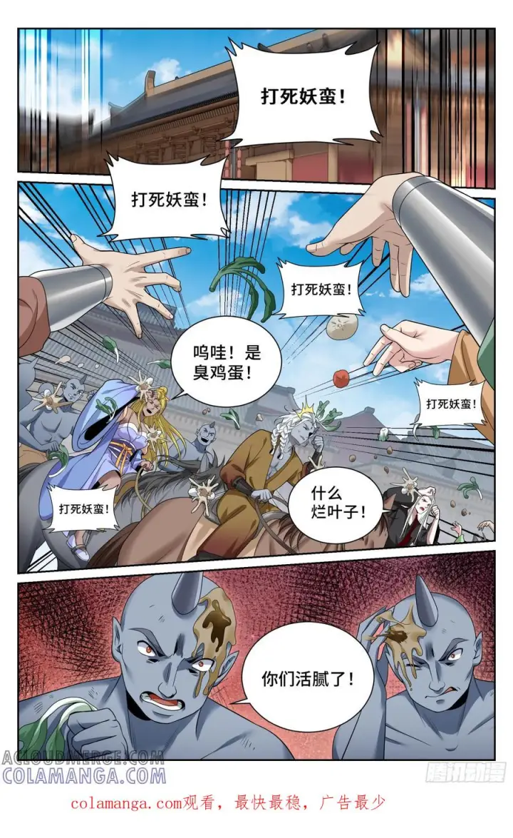 漫画《大奉打更人》539蛮族入京第23张图
