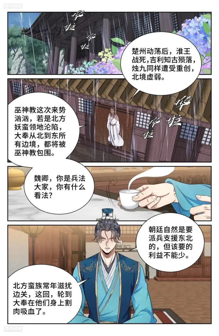 漫画《大奉打更人》539蛮族入京第4张图