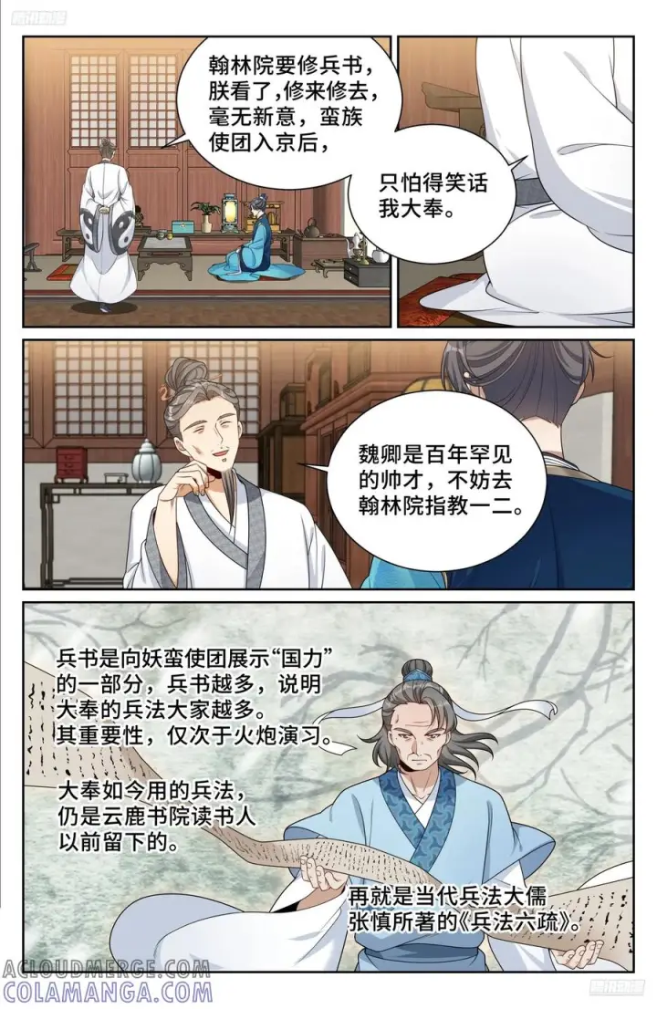 漫画《大奉打更人》539蛮族入京第5张图