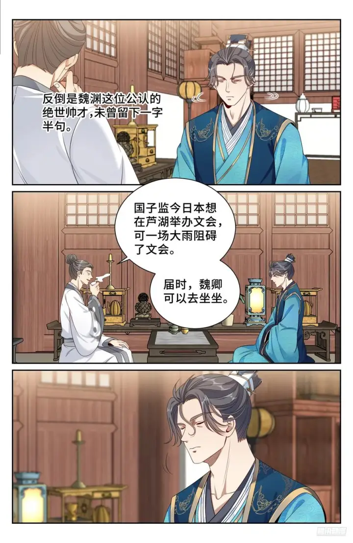漫画《大奉打更人》539蛮族入京第6张图