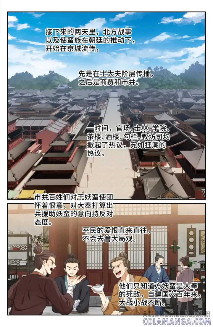 漫画《大奉打更人》539蛮族入京第7张图