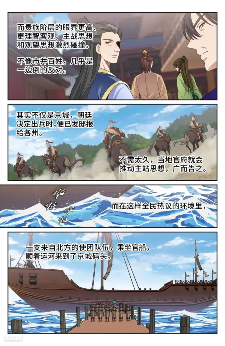 漫画《大奉打更人》539蛮族入京第8张图