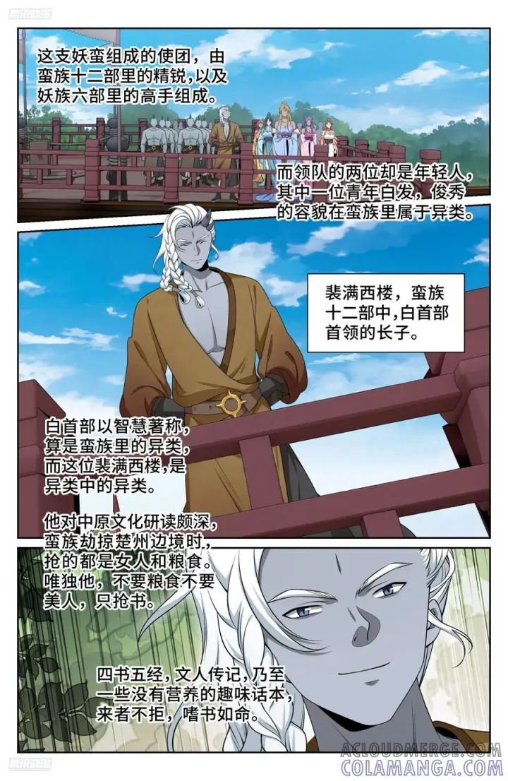 漫画《大奉打更人》539蛮族入京第9张图