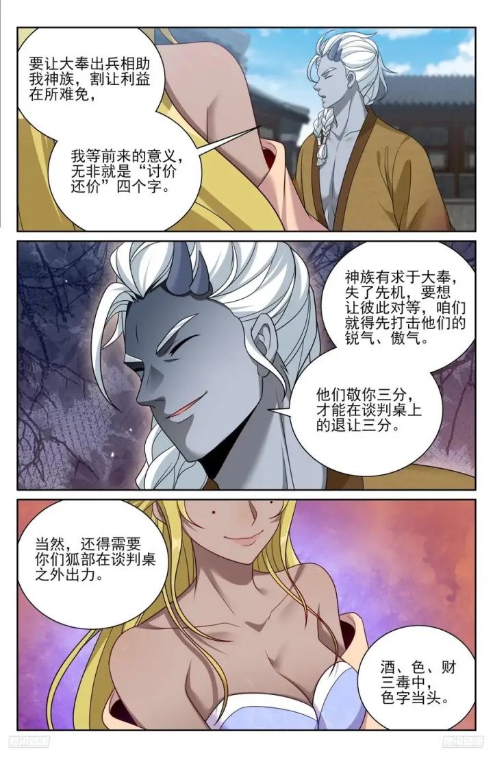 漫画《大奉打更人》540蛮族的计谋第10张图