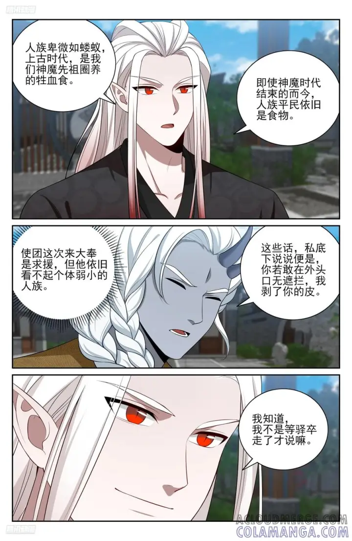 漫画《大奉打更人》540蛮族的计谋第11张图