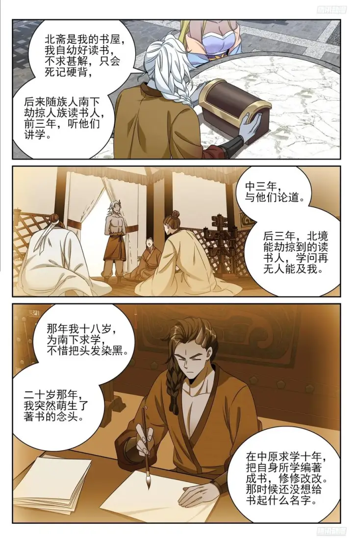 漫画《大奉打更人》540蛮族的计谋第12张图