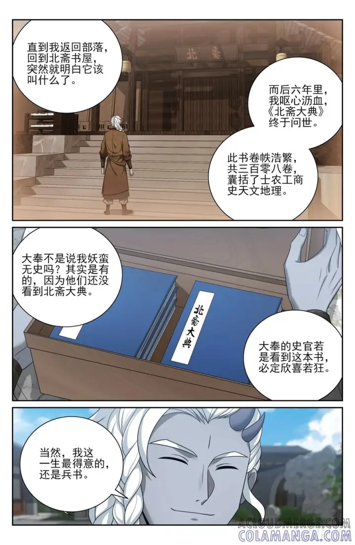 漫画《大奉打更人》540蛮族的计谋第13张图