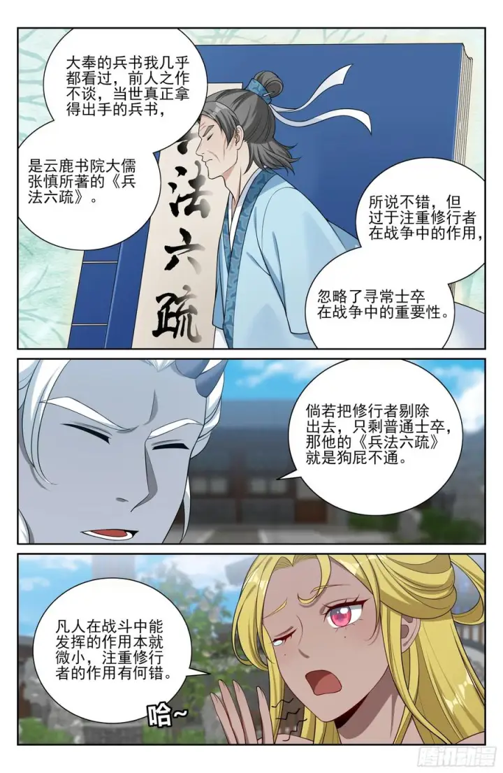 漫画《大奉打更人》540蛮族的计谋第14张图