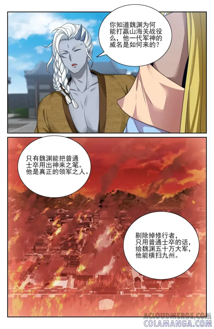 漫画《大奉打更人》540蛮族的计谋第15张图