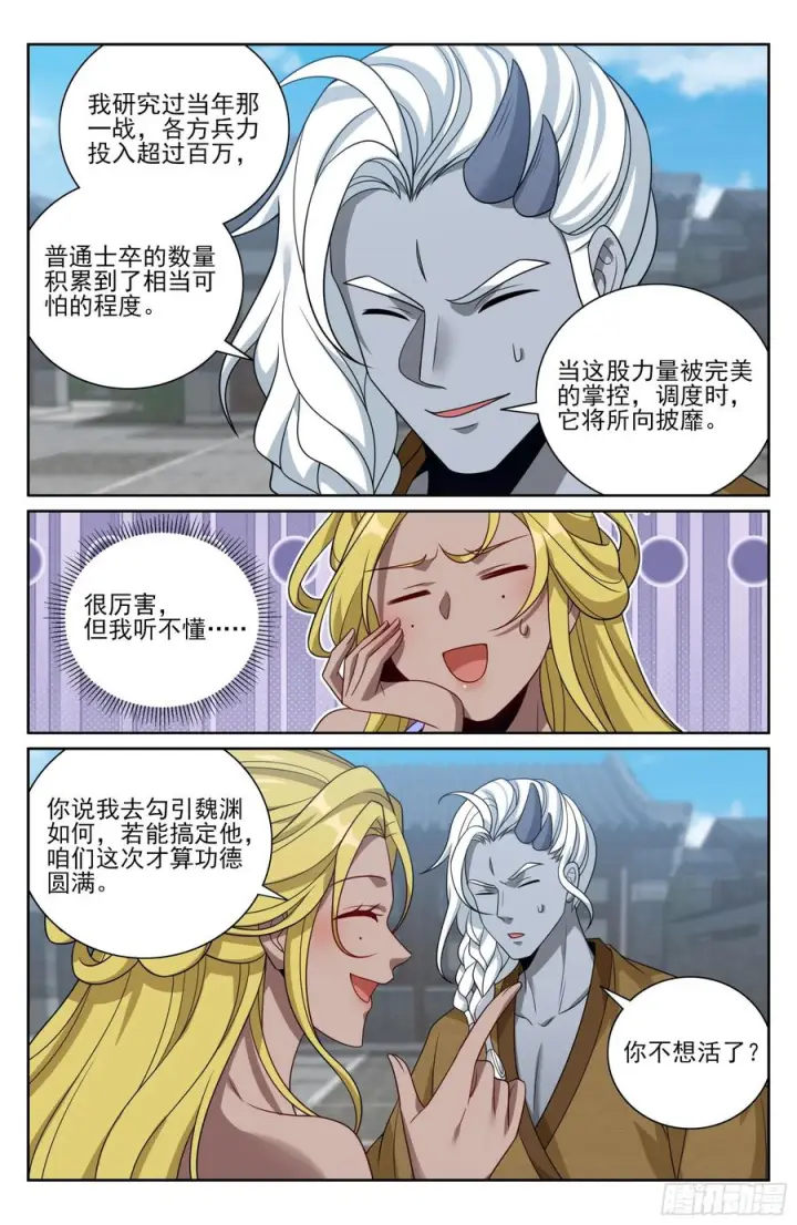 漫画《大奉打更人》540蛮族的计谋第16张图