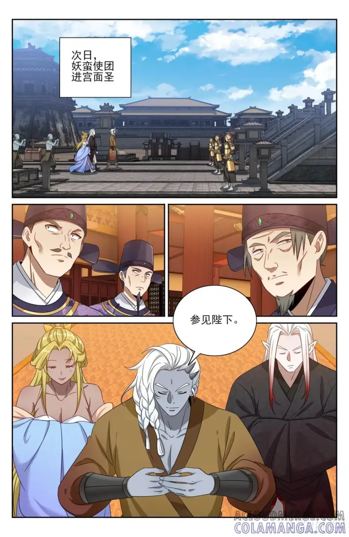漫画《大奉打更人》540蛮族的计谋第17张图