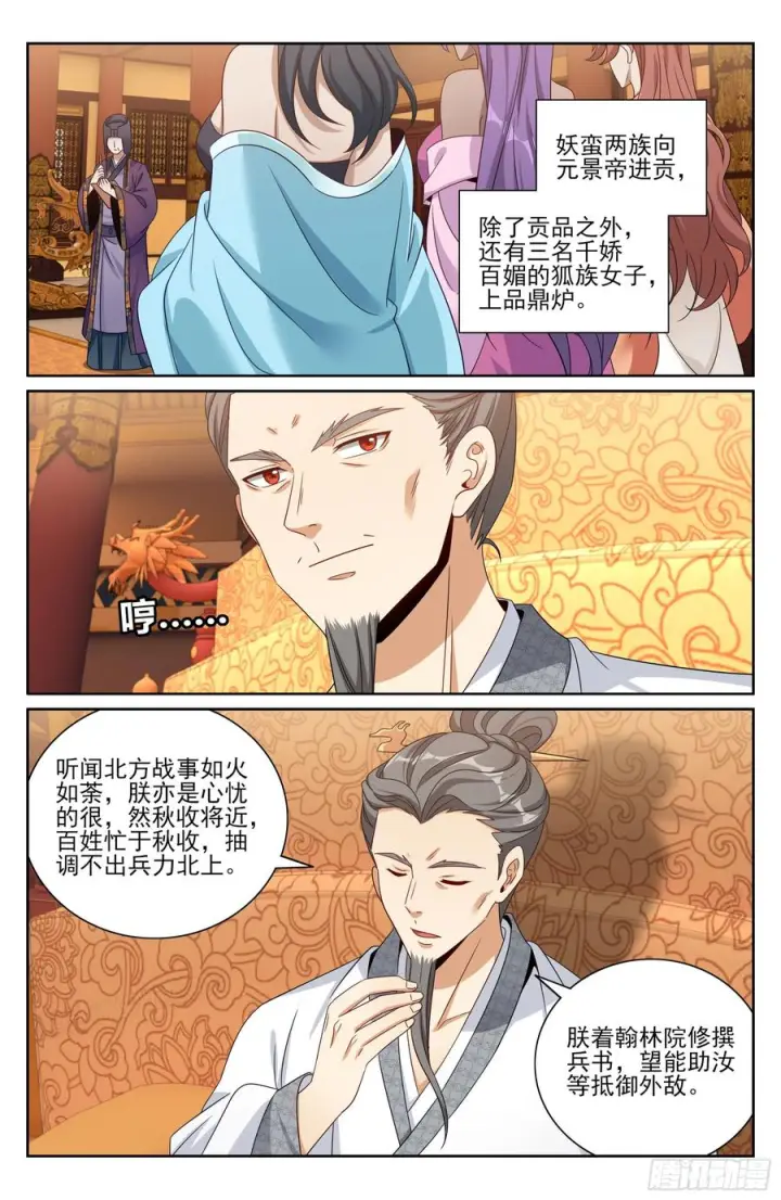 漫画《大奉打更人》540蛮族的计谋第18张图