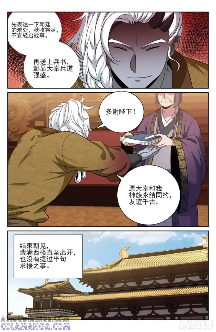 漫画《大奉打更人》540蛮族的计谋第19张图