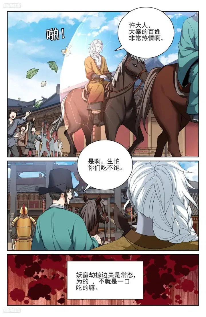 漫画《大奉打更人》540蛮族的计谋第2张图