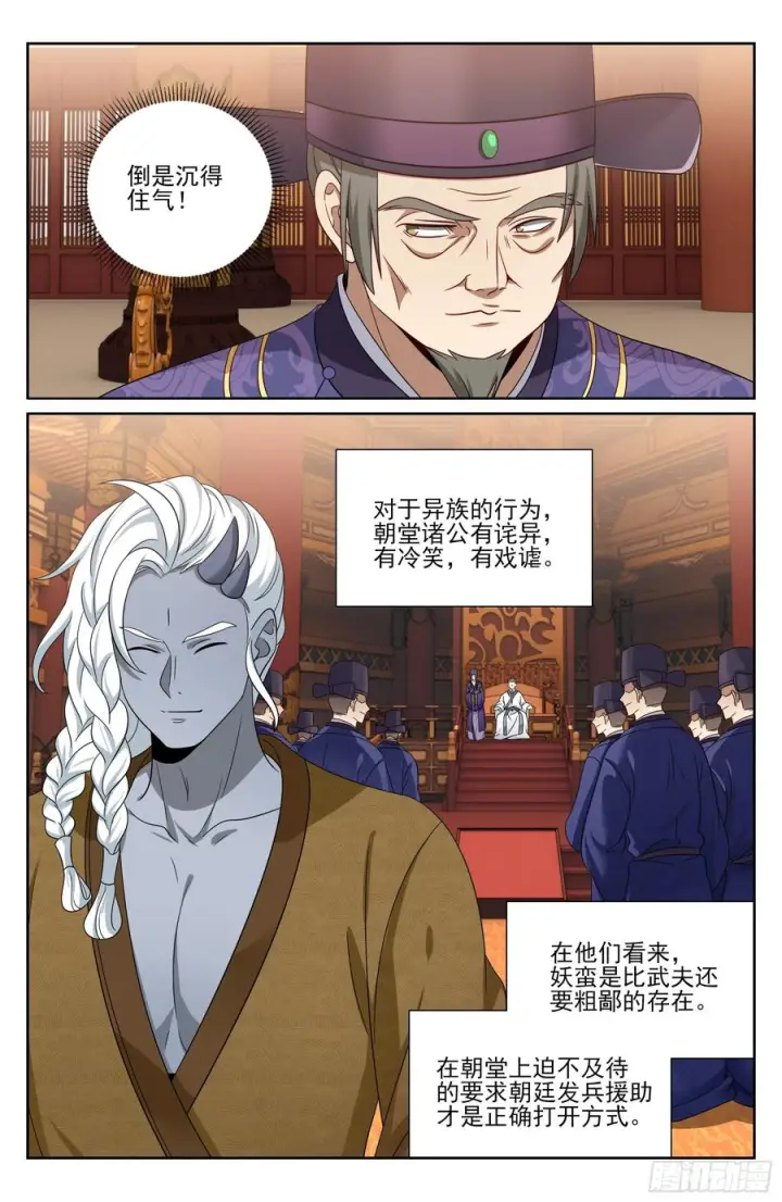 漫画《大奉打更人》540蛮族的计谋第20张图