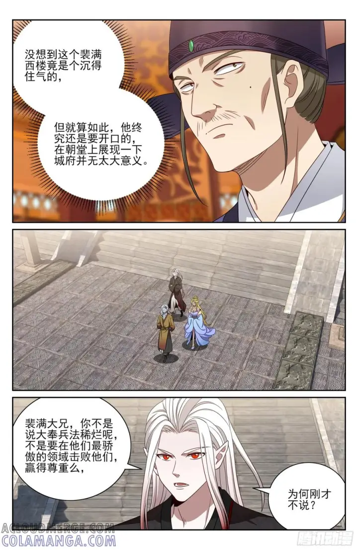 漫画《大奉打更人》540蛮族的计谋第21张图
